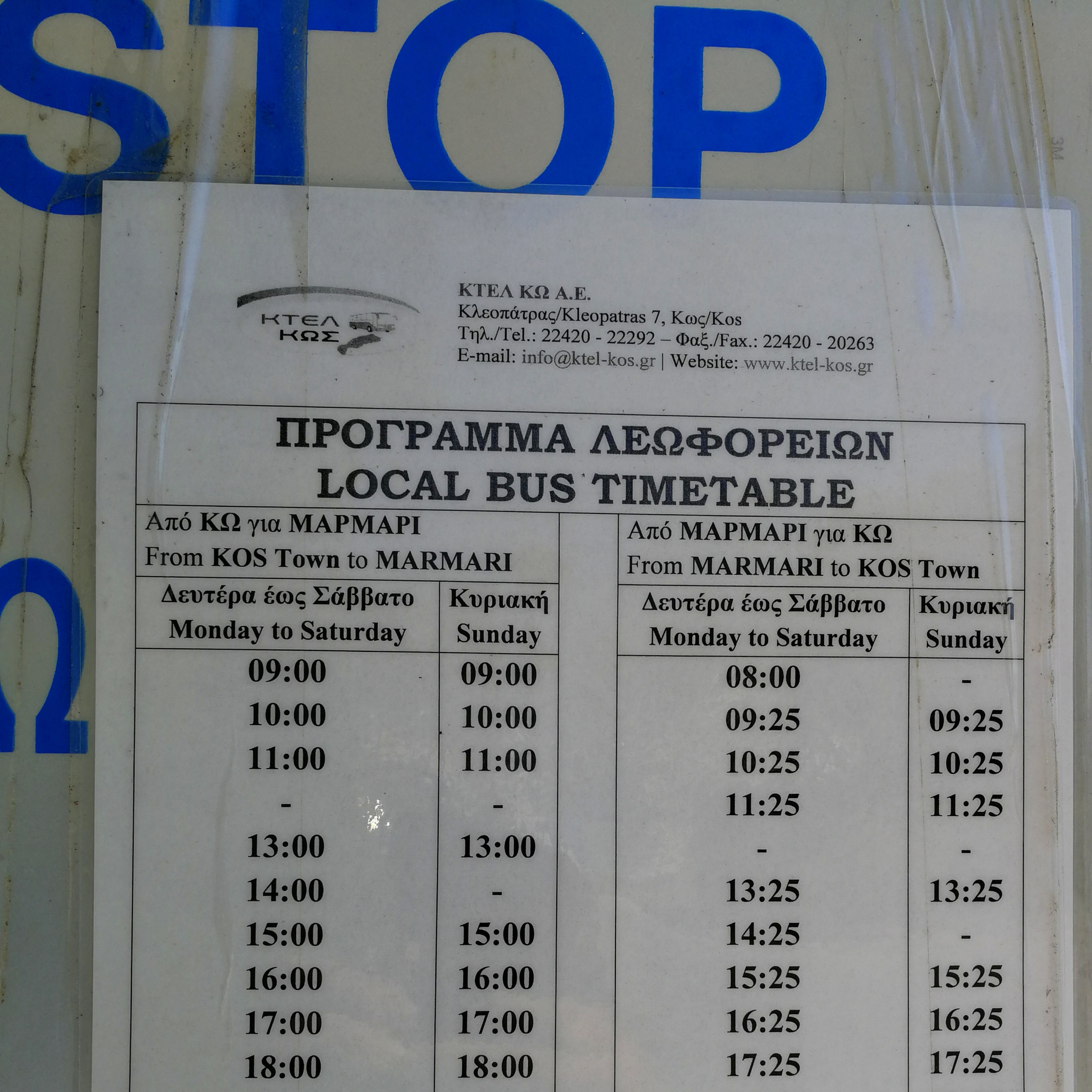 Автобусна спирка - Grecotel Royal Park Marmari (Ваканция 2018)
